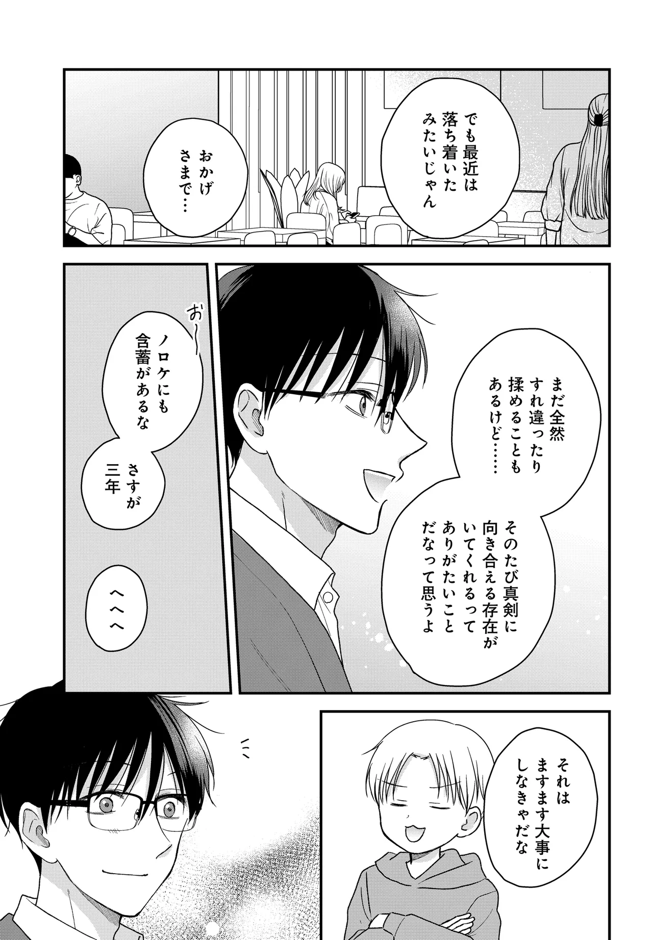 Boku no Oku-san wa Mahou Shoujo Kamoshirenai - Chapter 24.1 - Page 3